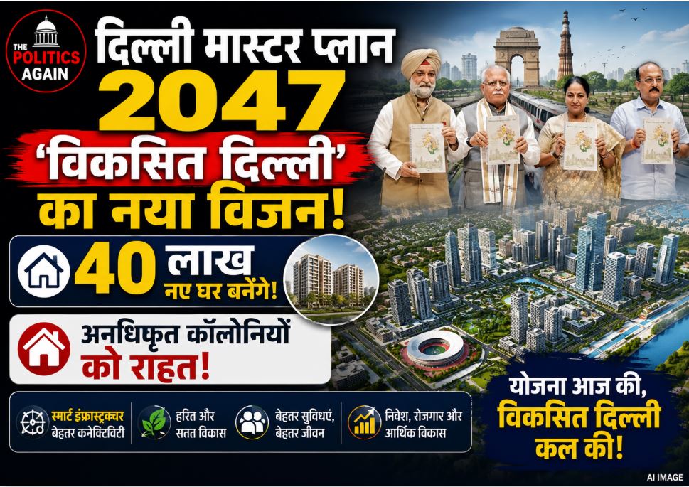 Union Minister Manohar Lal releasing the Delhi Master Plan 2047 along with Delhi LG Taranjit Singh Sandhu and CM Rekha Gupta
