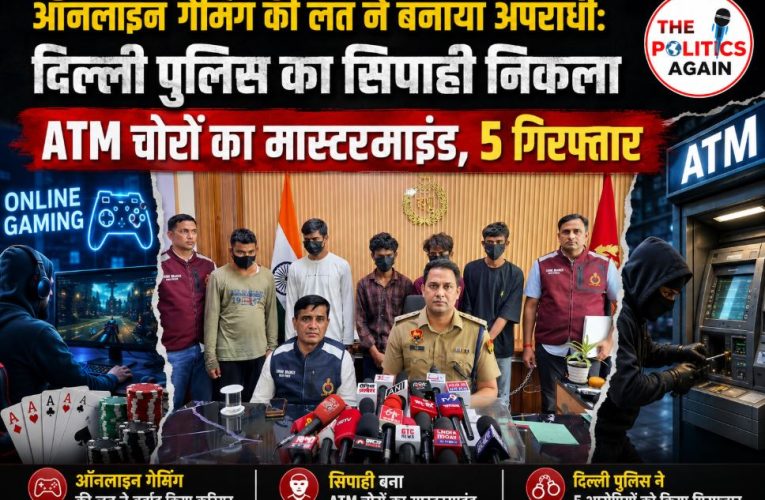 दिल्ली पुलिस का सिपाही निकला ATM चोरों का मास्टरमाइंड, 5 गिरफ्तार