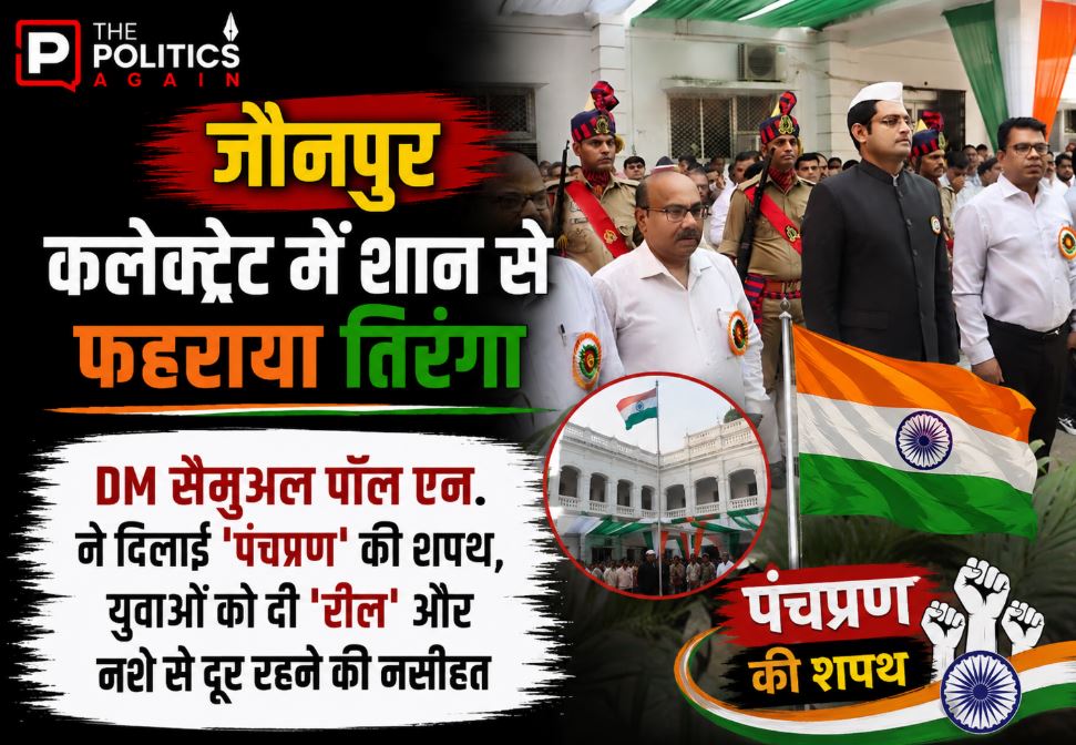 District Magistrate Samuel Paul N. hoisting the national flag at the Jaunpur Collectorate on the 80th Independence Day