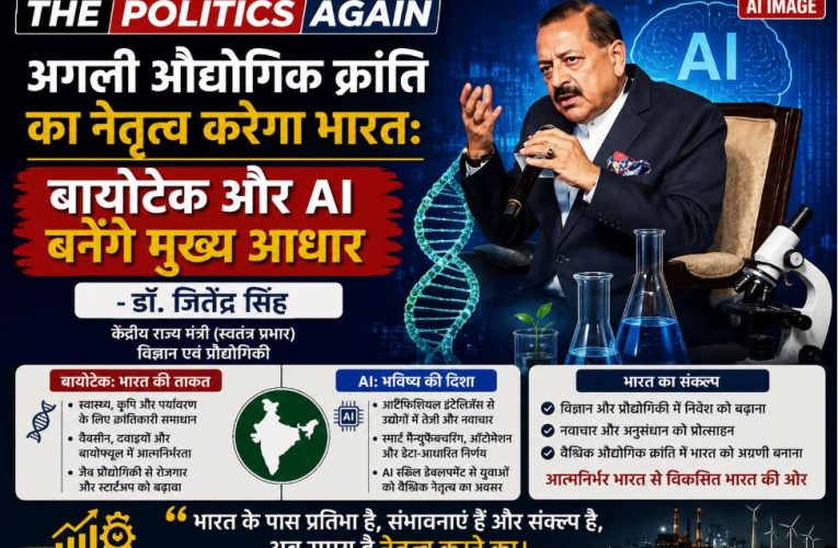 अगली औद्योगिक क्रांति का नेतृत्व करेगा भारत: डॉ. जितेंद्र सिंह