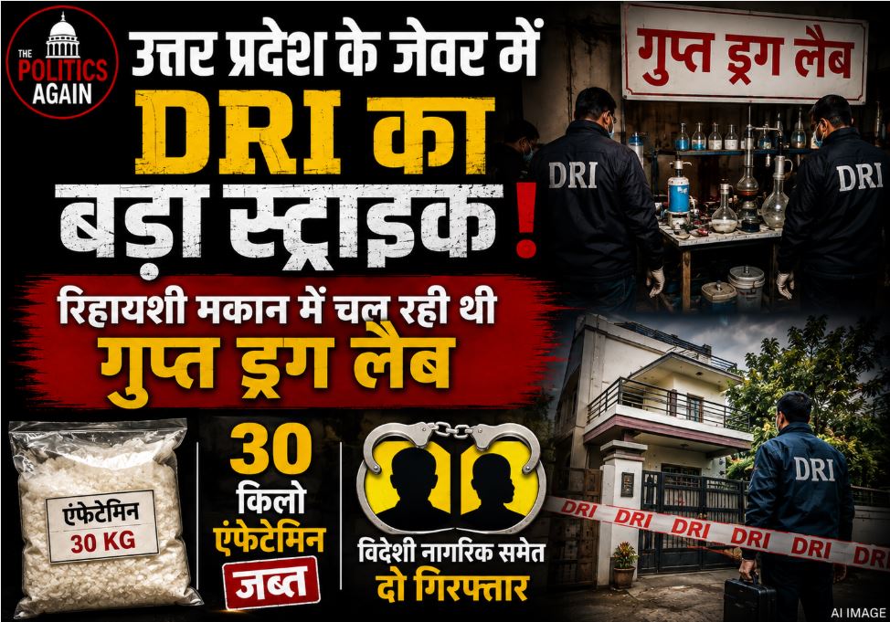 Directorate of Revenue Intelligence officials busting a clandestine drug manufacturing lab operating from a house in Jewar UP