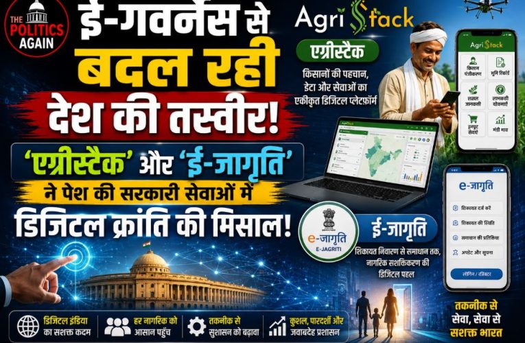20th National e-Governance Webinar organized by DARPG highlighting digital transformation through AgriStack and e-Jagriti