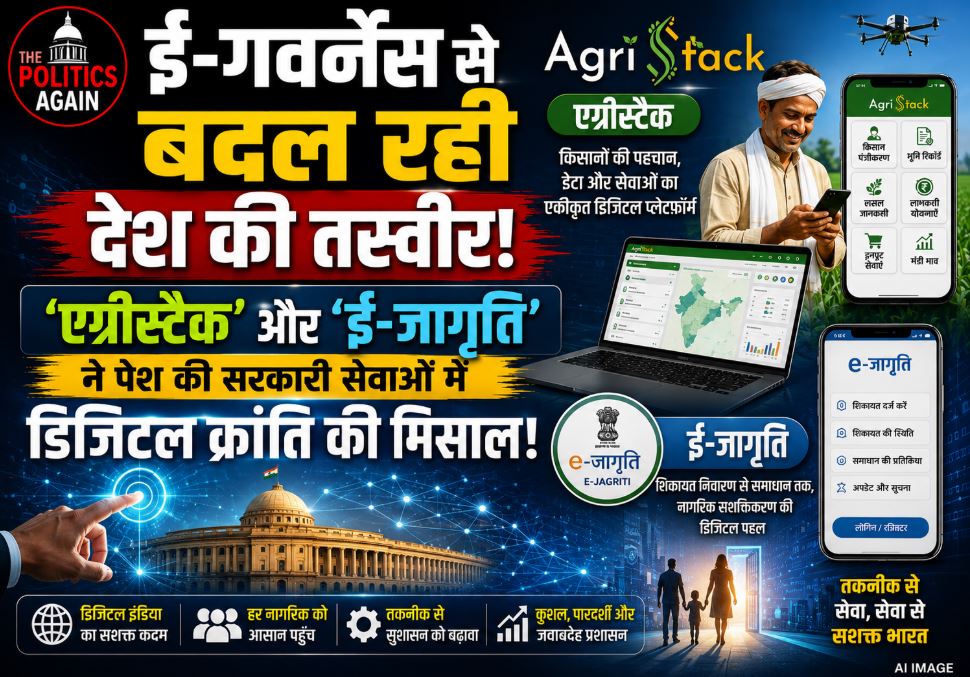 20th National e-Governance Webinar organized by DARPG highlighting digital transformation through AgriStack and e-Jagriti