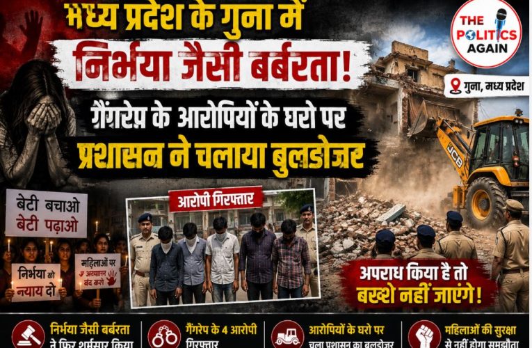 Bulldozer action on the illegal houses of the five accused involved in the brutal gangrape case in Guna, Madhya Pradesh.