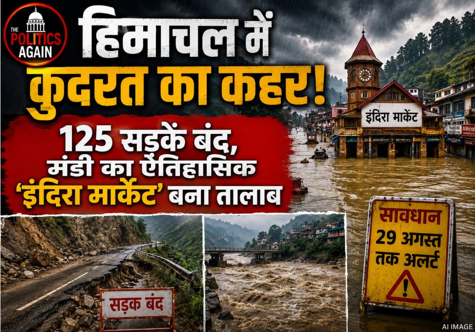 Heavy waterlogging at the historical Indira Market in Mandi due to severe rains in Himachal Pradesh