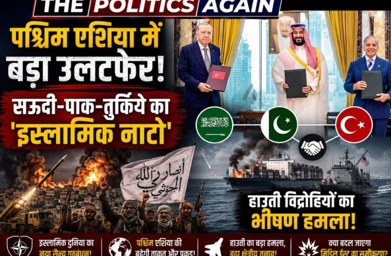 मक्का रक्षा समझौता: सऊदी, पाक, तुर्किये का ‘इस्लामिक नाटो’