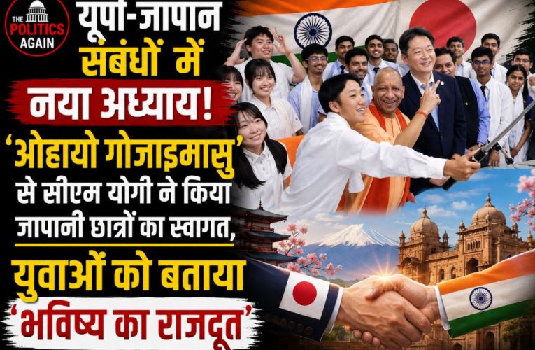 लखनऊ: सीएम योगी ने जापानी छात्रों को बताया ‘भविष्य का राजदूत’