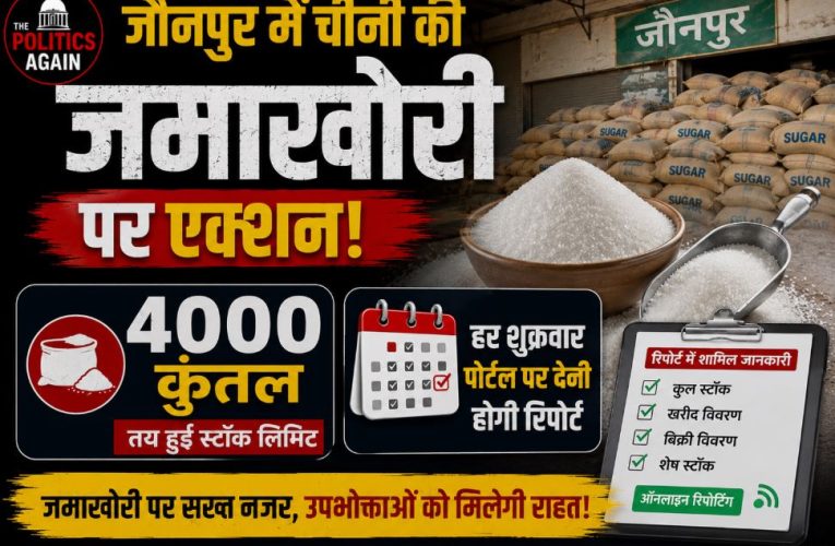Jaunpur district administration enforces sugar stock limit up to 4000 quintals to prevent hoarding