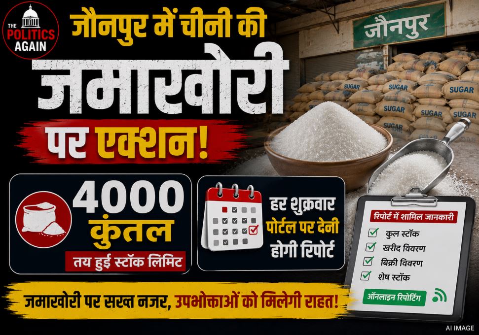 Jaunpur district administration enforces sugar stock limit up to 4000 quintals to prevent hoarding