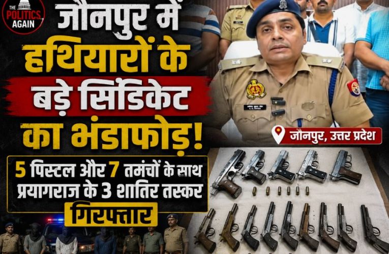 Jaunpur Machhlishahr police and SWAT team arrested three inter-district illegal arms smugglers with pistols and country-made guns