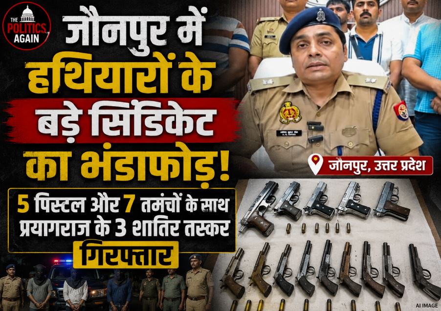 Jaunpur Machhlishahr police and SWAT team arrested three inter-district illegal arms smugglers with pistols and country-made guns