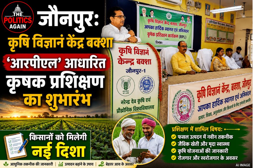 Agricultural scientists addressing farmers during the RPL training program at Krishi Vigyan Kendra Baksha in Jaunpur
