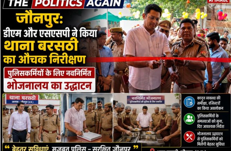 जौनपुर: डीएम-एसएसपी ने किया बरसठी थाने में भोजनालय का उद्घाटन
