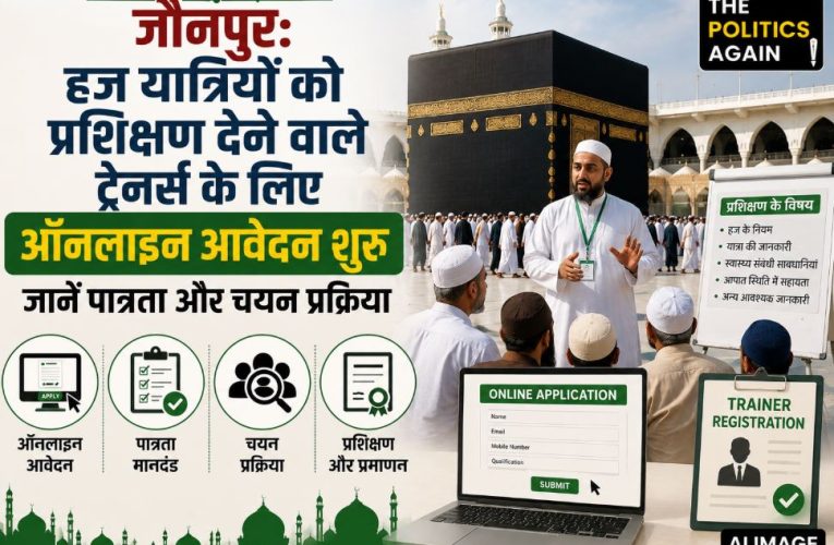 जौनपुर: हज यात्रियों के प्रशिक्षकों का चयन, ऑनलाइन आवेदन शुरू
