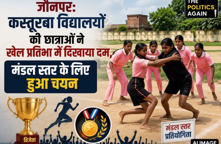 जौनपुर: कस्तूरबा विद्यालय की छात्राओं का मंडल स्तर पर खेल में चयन