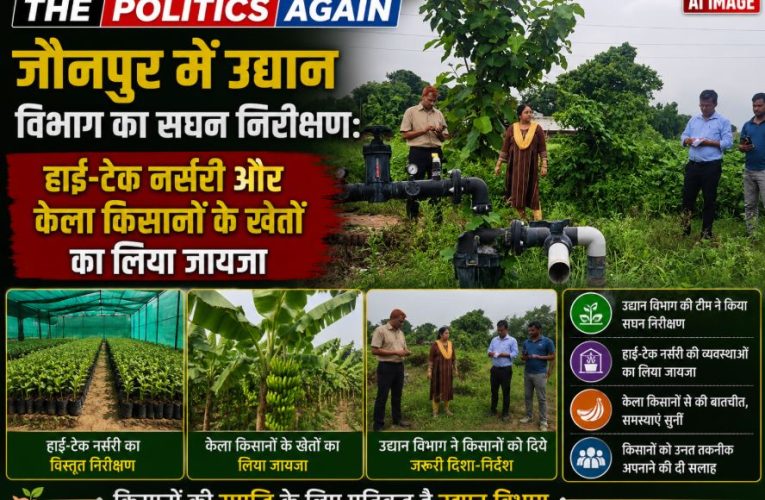 जौनपुर: उद्यान विभाग ने किया हाई-टेक नर्सरी और खेतों का सघन निरीक्षण