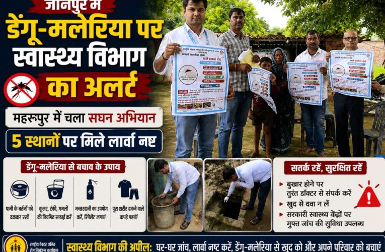 जौनपुर में डेंगू-मलेरिया पर अलर्ट, स्वास्थ्य विभाग ने नष्ट किए लार्वा