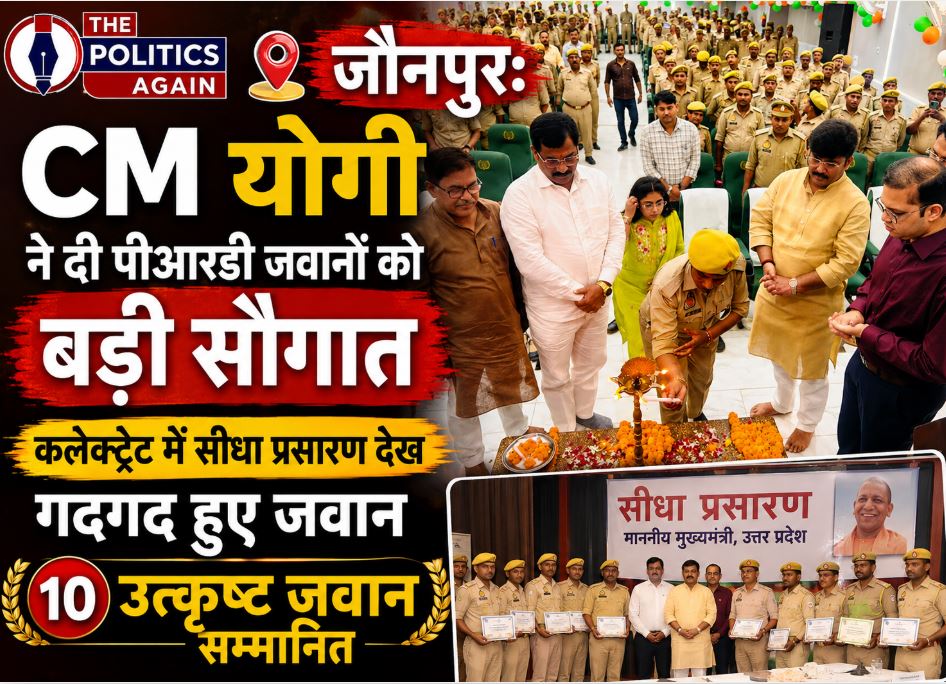 PRD jawans and local administration officials watching the live broadcast of CM Yogi Adityanath's program at Jaunpur Collectorate Auditorium