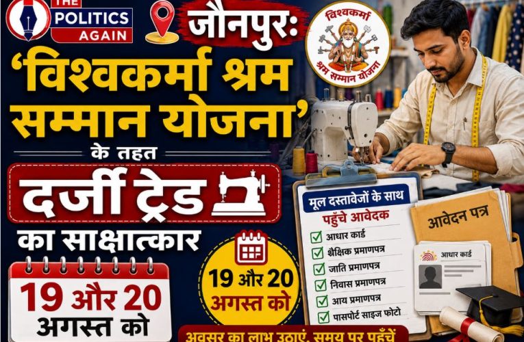 A sewing machine graphic representing the Tailor trade under the Vishwakarma Shram Samman Yojana in Uttar Pradesh