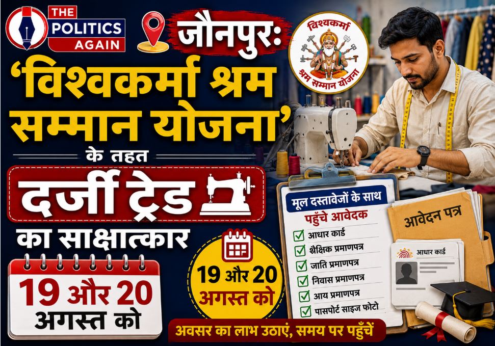 A sewing machine graphic representing the Tailor trade under the Vishwakarma Shram Samman Yojana in Uttar Pradesh