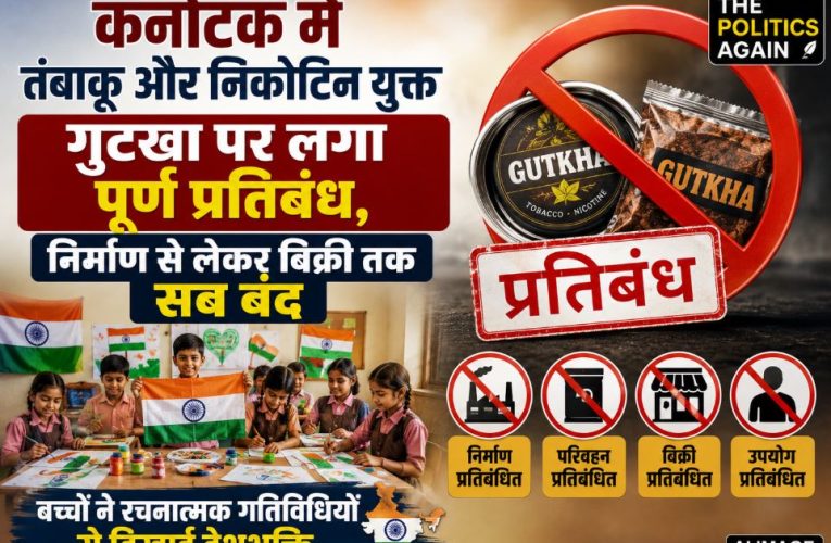 A prominent "No Tobacco and Gutkha" prohibition sign issued by the Karnataka government