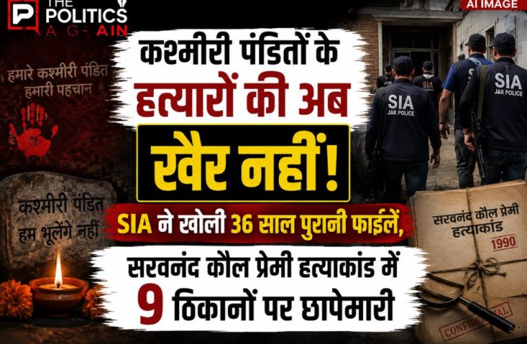 SIA officials conducting raids and investigating 1990 Kashmiri Pandit murder cases in Jammu and Kashmir