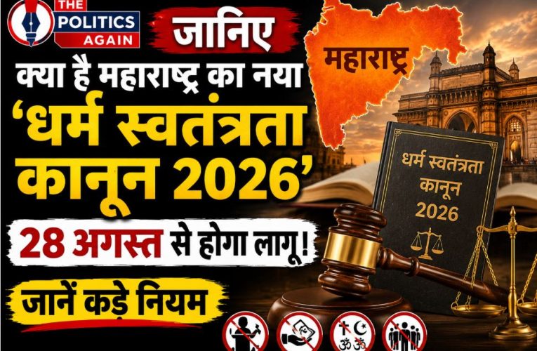 A graphic representing the Maharashtra Freedom of Religion Act 2026, showing the scales of justice alongside the legislative assembly building