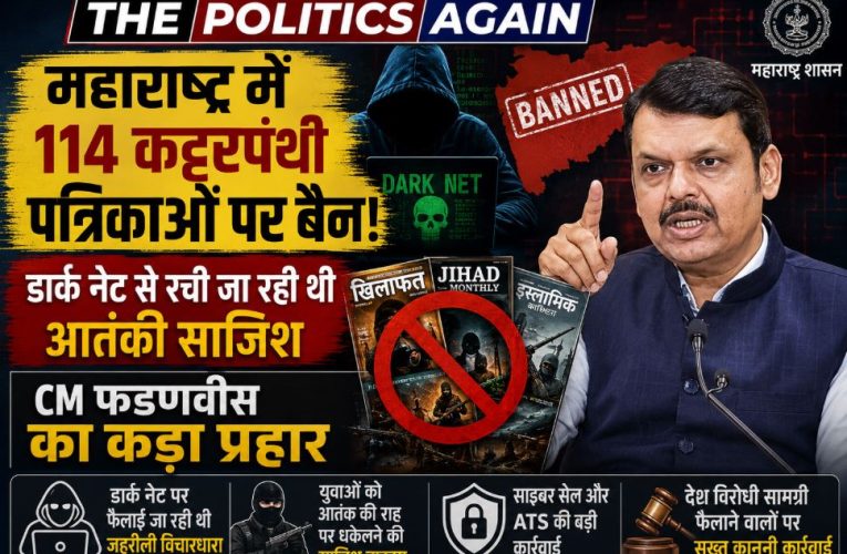 Maharashtra ATS and Police forces taking strict action against terrorism and radical literature.