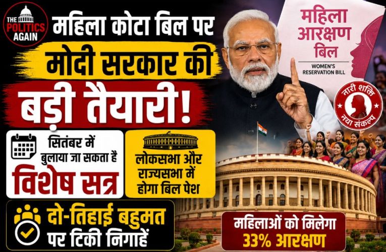 Indian Parliament building symbolizing the upcoming special session for the Women's Quota Bill