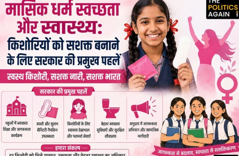 मासिक धर्म स्वच्छता: स्वास्थ्य मंत्रालय ने उठाए कई अहम कदम