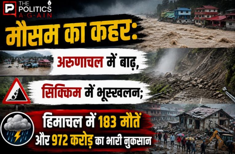 मौसम : अरुणाचल में बाढ़, सिक्किम में भूस्खलन, हिमाचल प्रदेश में 183 मौतें