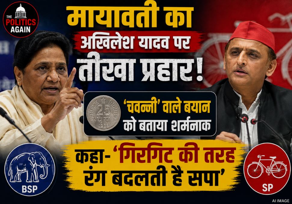 BSP Chief Mayawati launching a scathing attack on SP President Akhilesh Yadav over his remarks against RLD leader Jayant Chaudhary