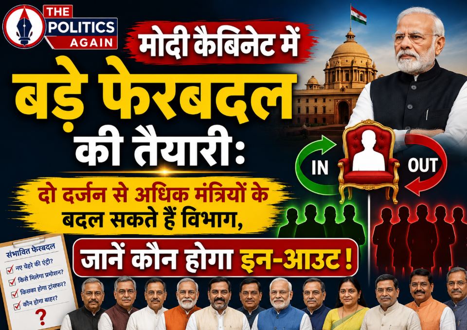A graphic representing the potential union cabinet reshuffle featuring Prime Minister Narendra Modi and key ministerial faces