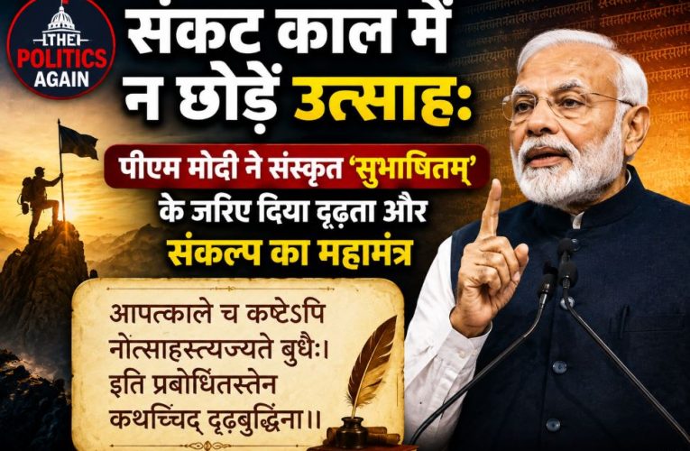 Prime Minister Narendra Modi conveying a motivational message on resilience with a background featuring a Sanskrit Shloka