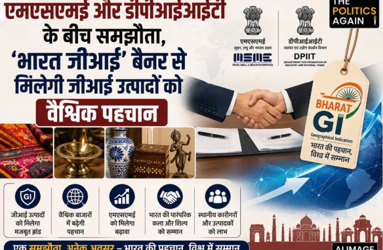 Officials of MSME Ministry and DPIIT signing MoU for Bharat GI initiative