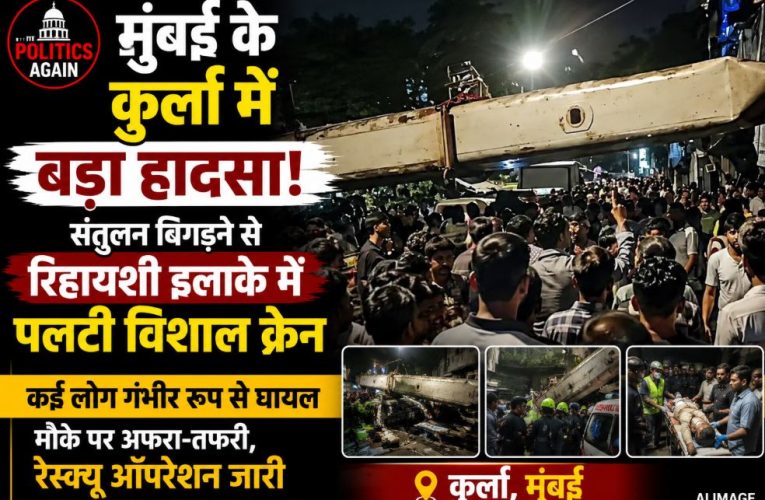 MMRDA crane collapsed on huts and overhead railway lines in Kurla Qureshi Nagar Mumbai injuring several people