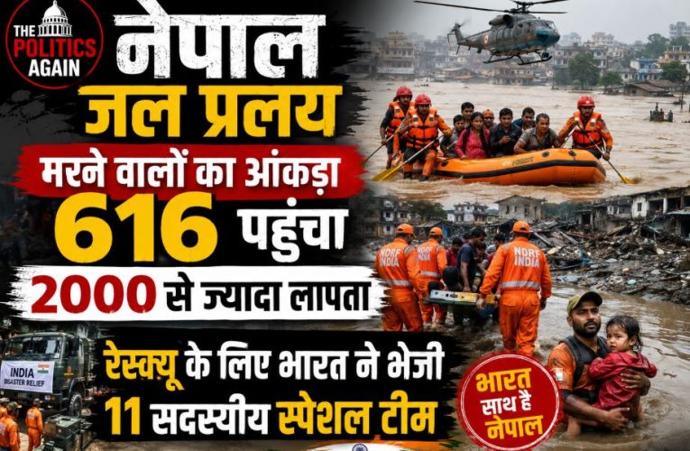 An 11-member Indian rescue team including medical and tunnel experts arriving in Nepal to assist in flood relief operations