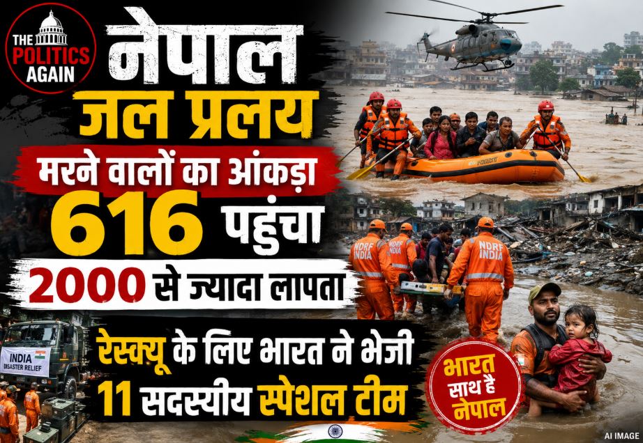 An 11-member Indian rescue team including medical and tunnel experts arriving in Nepal to assist in flood relief operations