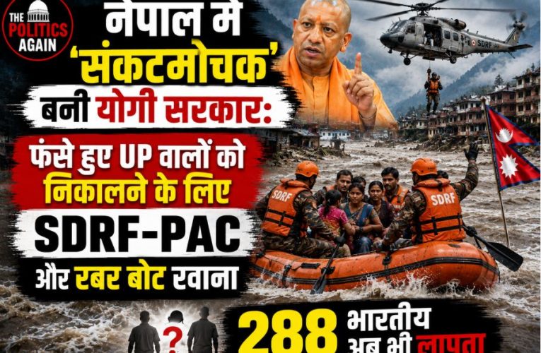 नेपाल में फंसे UP वालों को बचाने पहुंची SDRF, CM योगी का एक्शन