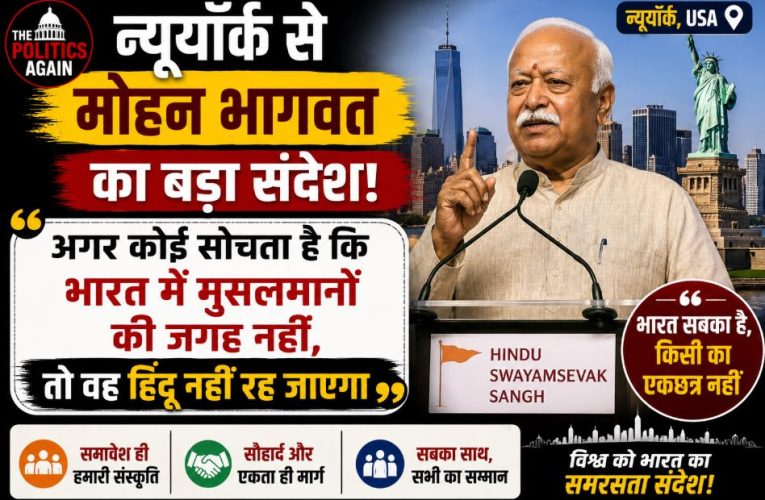 ‘भारत में मुस्लिमों की जगह नहीं, यह सोचना हिंदुत्व नहीं’- मोहन भागवत