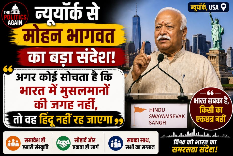 RSS Chief Mohan Bhagwat addressing the 'One World One Humanity' event in New York, with his image displayed on a Times Square billboard