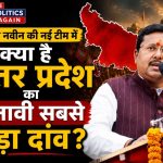 BJP President Nitin Nabin announcing the new national office bearers with a graphic showcasing state-wise representation from UP, Punjab, and Uttarakhand