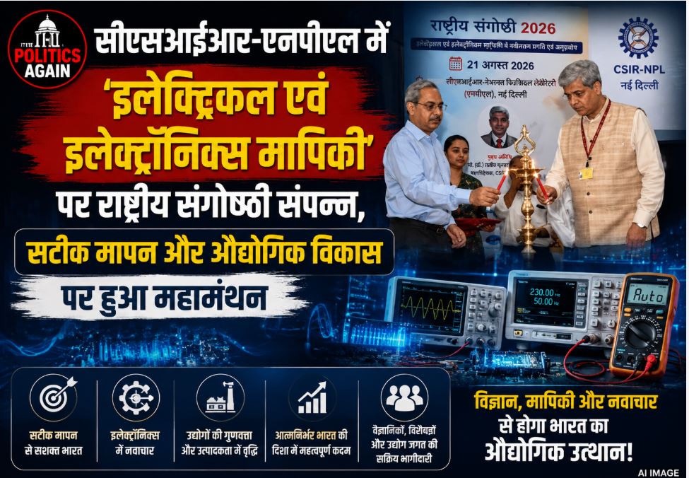 National Seminar on Electrical and Electronics Metrology at CSIR-NPL auditorium in New Delhi