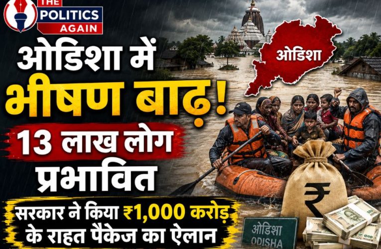 Rescue teams evacuating flood-affected people in Odisha on boats, with an overlay graphic of the ₹1000 crore relief package announcement