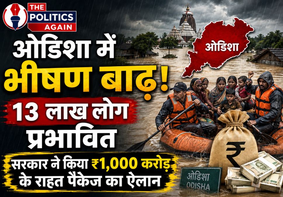 Rescue teams evacuating flood-affected people in Odisha on boats, with an overlay graphic of the ₹1000 crore relief package announcement