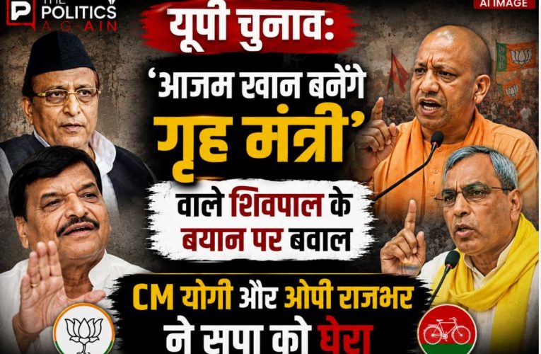 गृह मंत्री वाले बयान पर सीएम योगी और ओपी राजभर का सपा पर हमला