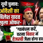 AIMIM Chief Asaduddin Owaisi addressing a rally and criticizing Samajwadi Party chief Akhilesh Yadav ahead of UP Elections