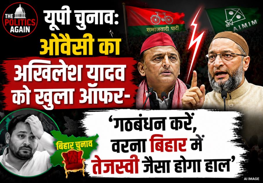 AIMIM Chief Asaduddin Owaisi addressing a rally and criticizing Samajwadi Party chief Akhilesh Yadav ahead of UP Elections