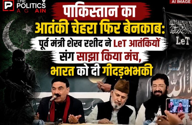 Former Pakistani Interior Minister Sheikh Rashid Ahmed sharing a stage with Lashkar-e-Taiba (LeT) commanders