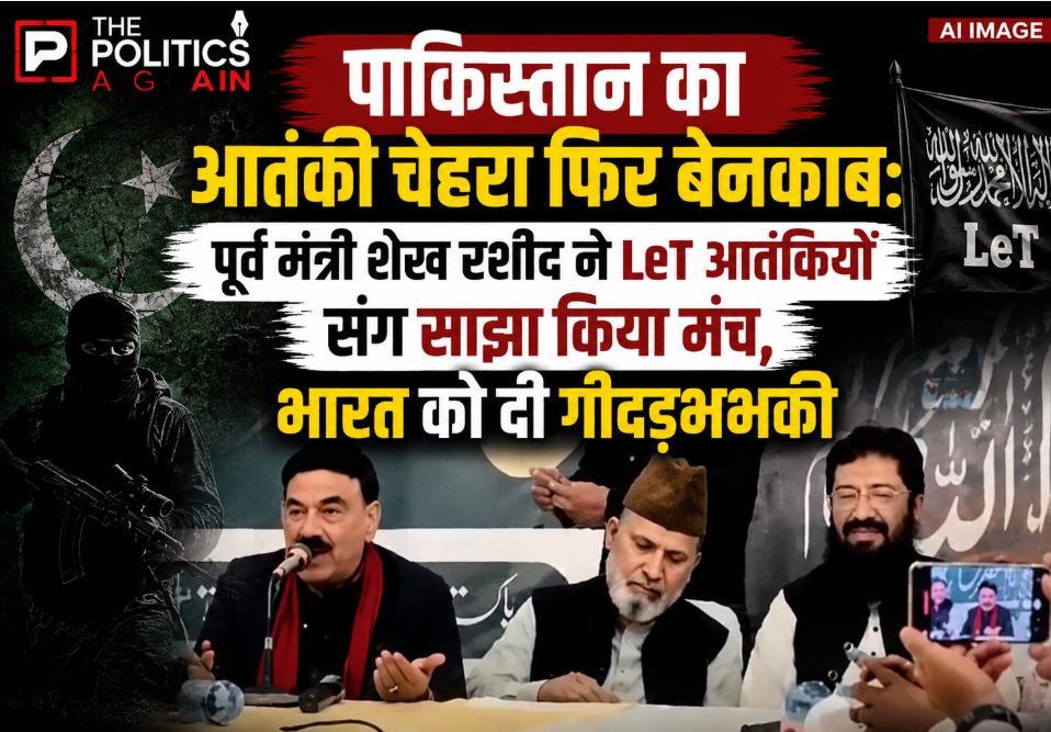 Former Pakistani Interior Minister Sheikh Rashid Ahmed sharing a stage with Lashkar-e-Taiba (LeT) commanders